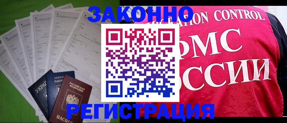 прописка для работы в Аргуне