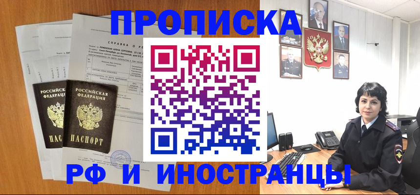 прописка для работы в Аргуне